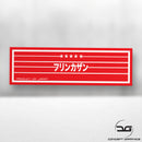 Fūrinkazan Kanji JDM Drift Car Window Bumper Vinyl Decal Slap Sticker