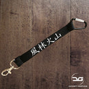 Japanese Fūrinkazan Wind, Forest, Fire, Mountain Mini Lanyard Keyring Keychain