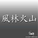 Fūrinkazan Japanese Wind, Forest, Fire, Mountain Symbol Vinyl Sticker
