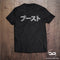 Japanese JDM Inspired Kanji Text Boost Car T-Shirt